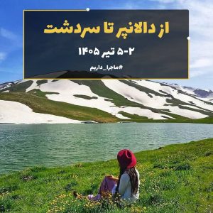 سردشت