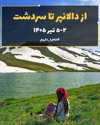 سردشت
