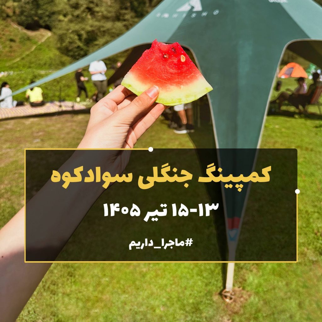 تور سوادکوه